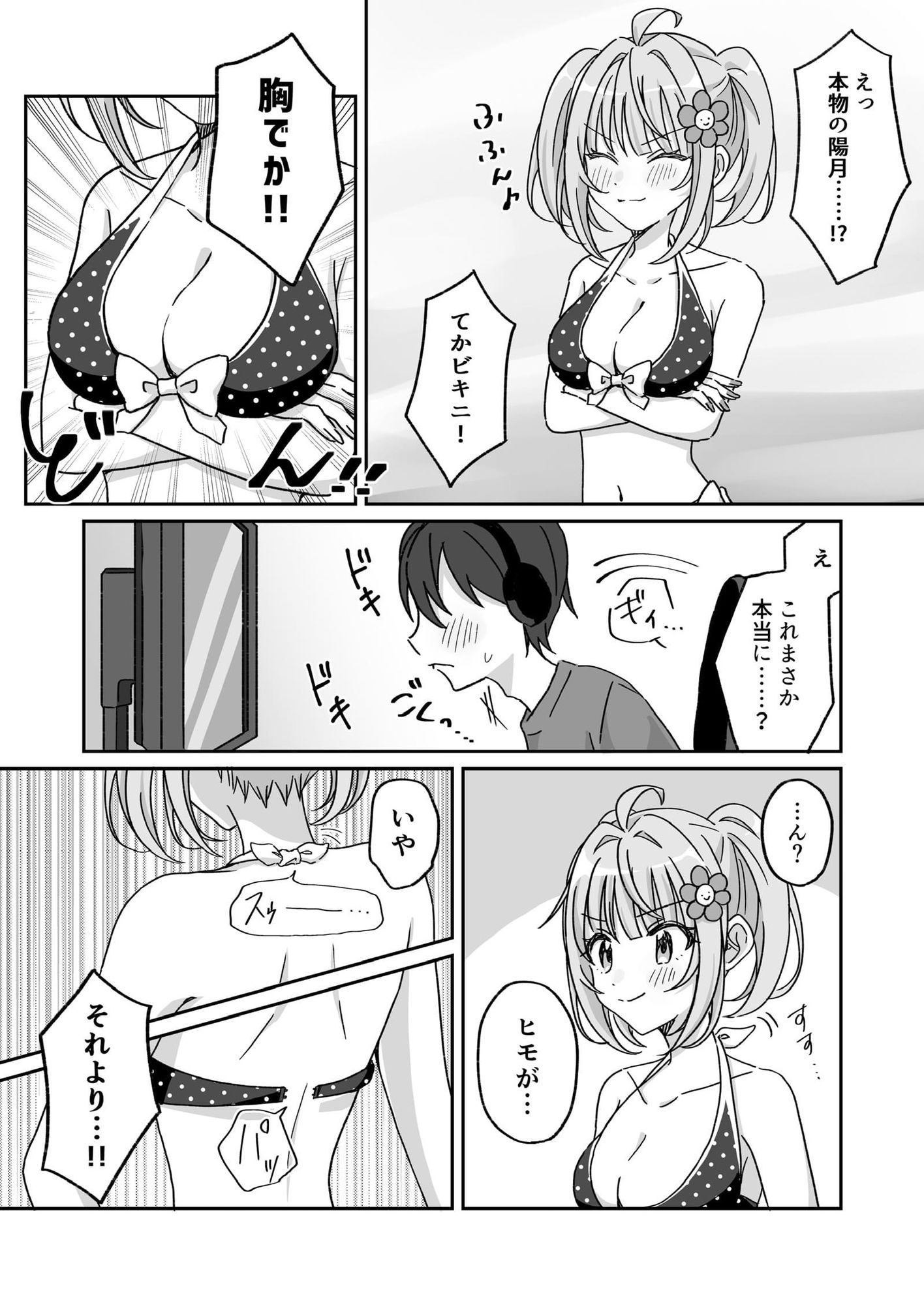 プールで強●ポロリ！？ 水着美女を狙う変態男を捕まえろ！-AFTER- - サンプル画像 3