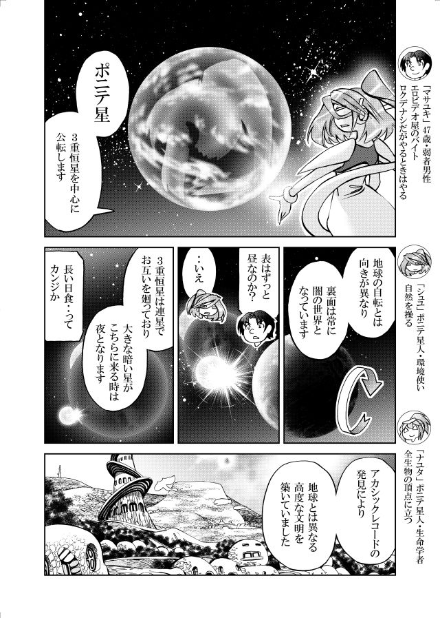 ［隔週刊］ポニテマニアックス 第83話 「ポニテ星崩壊」 〜47歳エロビデオ屋店員が深夜バイト中に拾った痴女が最強宇宙人でしたーン〜 - サンプル画像 1