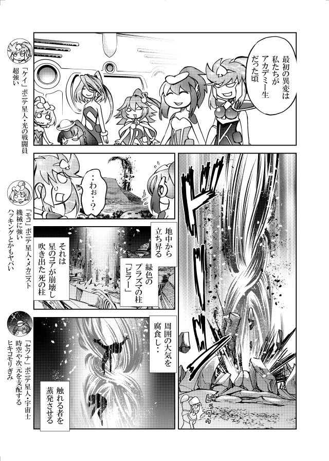 ［隔週刊］ポニテマニアックス 第83話 「ポニテ星崩壊」 〜47歳エロビデオ屋店員が深夜バイト中に拾った痴女が最強宇宙人でしたーン〜 - サンプル画像 2