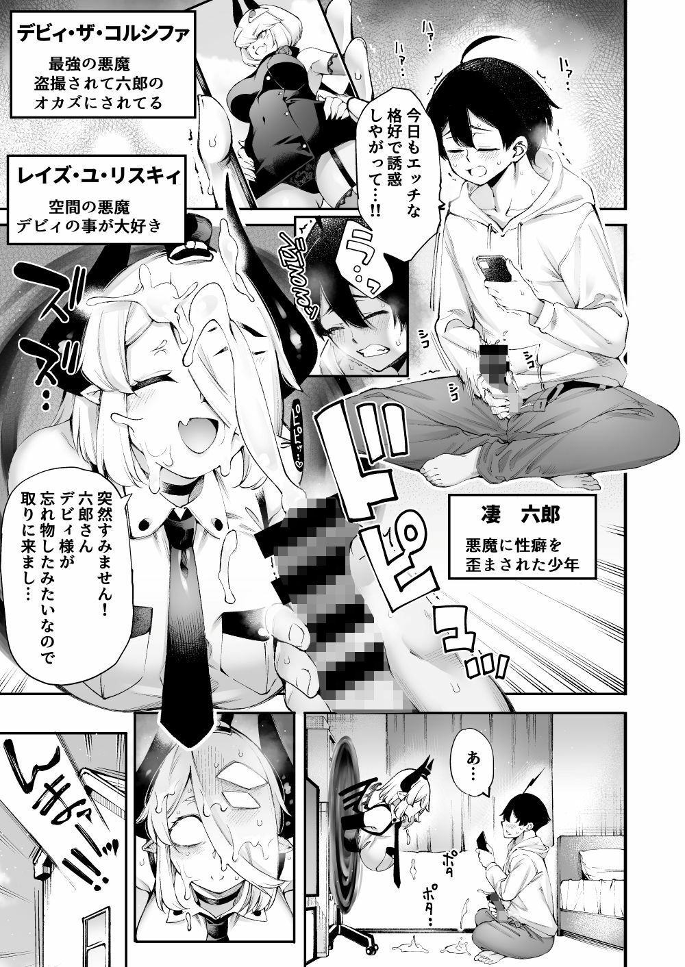 ごめデビ レイズ編 - サンプル画像 2