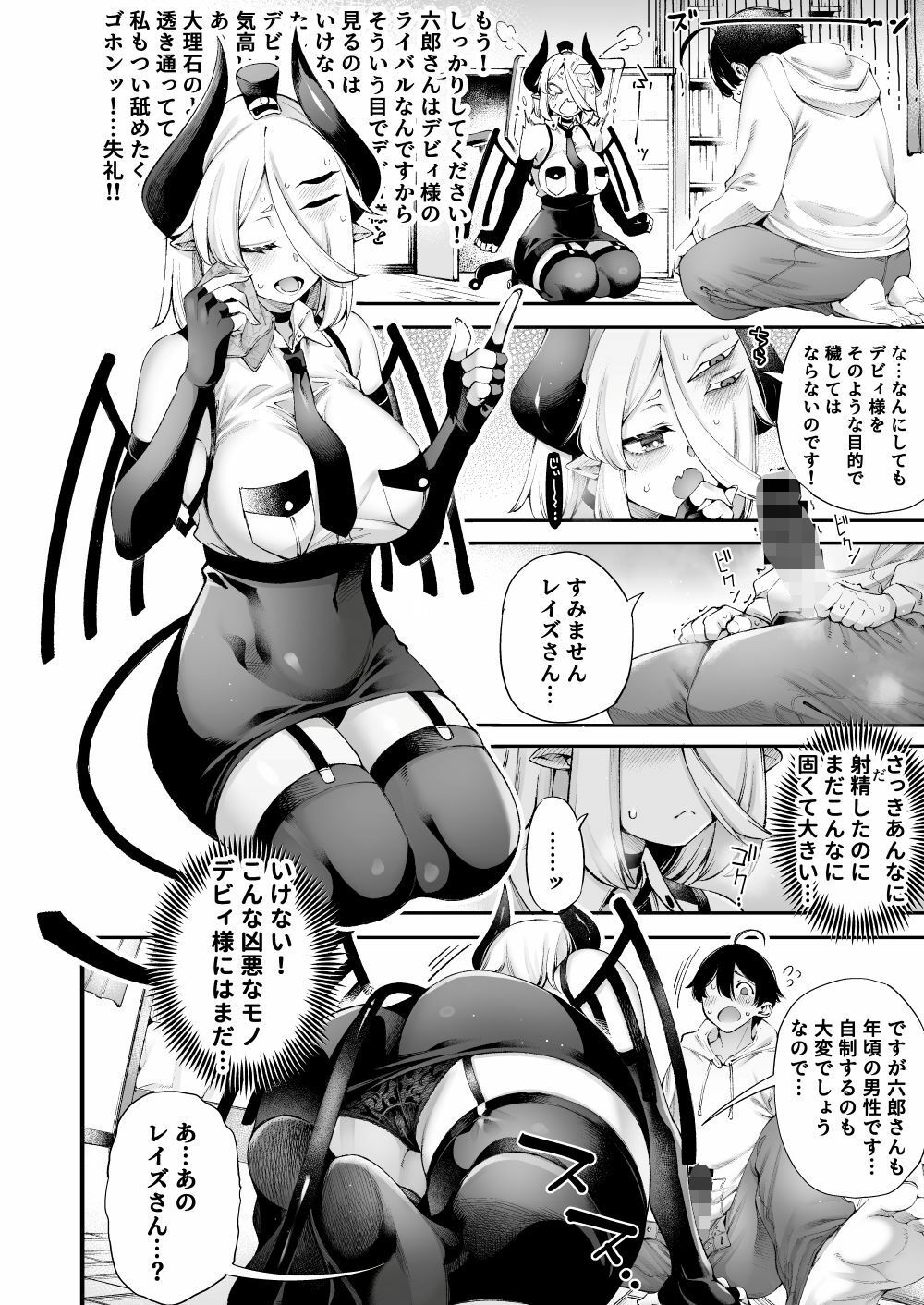 ごめデビ レイズ編 - サンプル画像 3