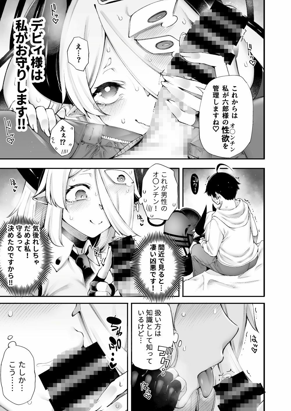 ごめデビ レイズ編 - サンプル画像 4