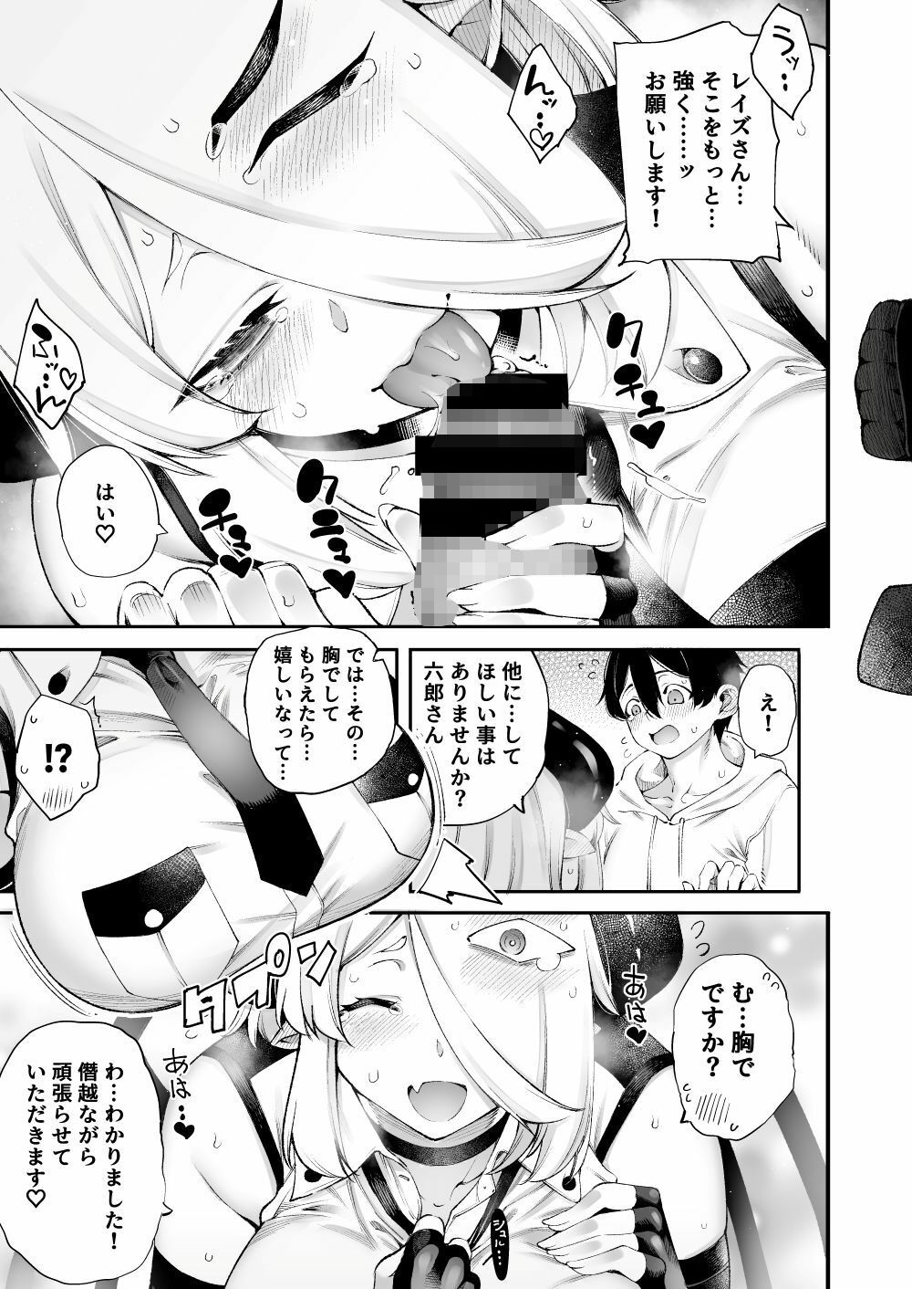 ごめデビ レイズ編 - サンプル画像 6