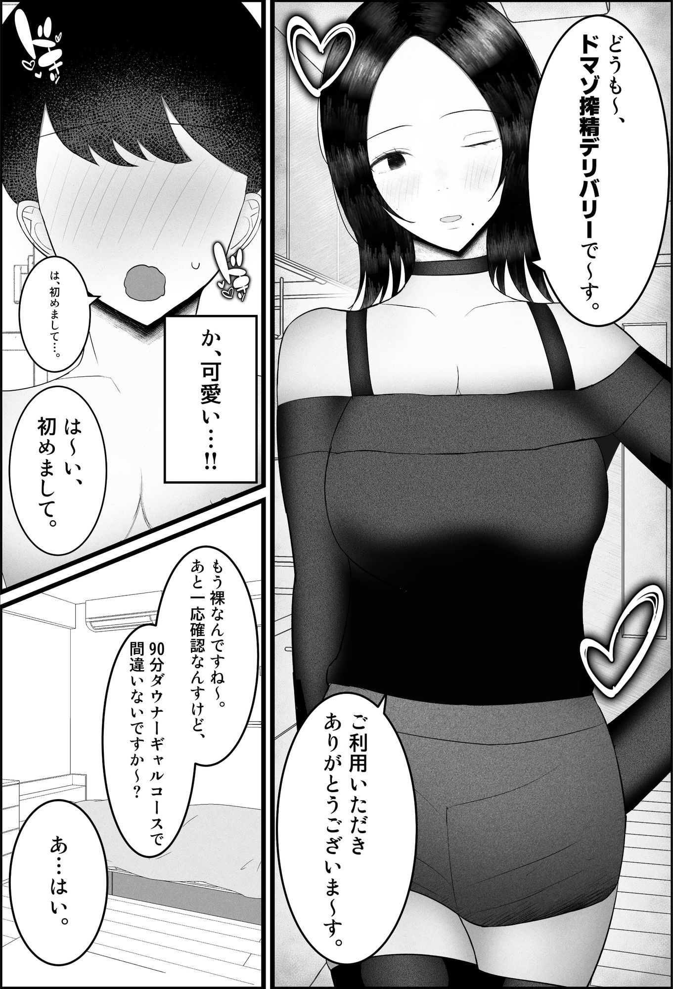 ドマゾ搾精デリバリーで来たダウナーギャルがやばすぎた…。 - サンプル画像 1