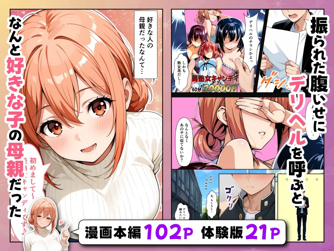 同級生の母親がデリヘルとして家に来た件 - サンプル画像 2