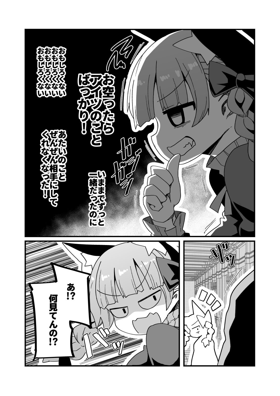 親友に男ができました - サンプル画像 2