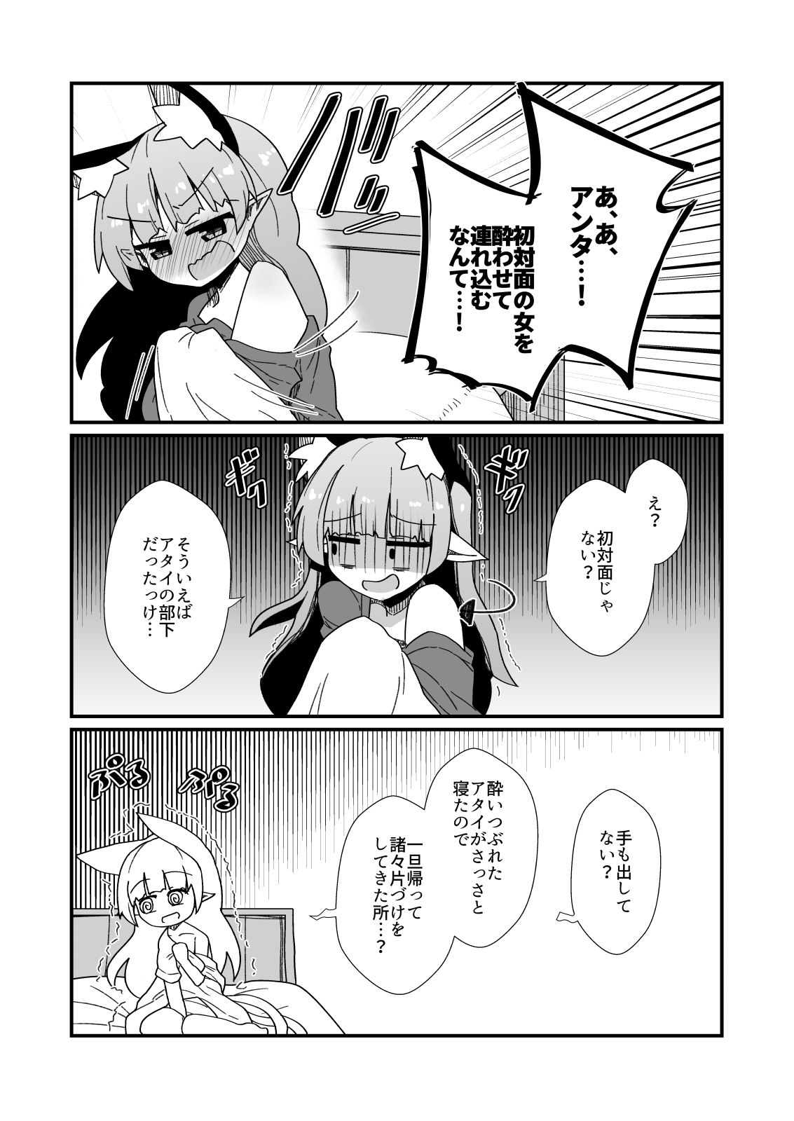 親友に男ができました - サンプル画像 5