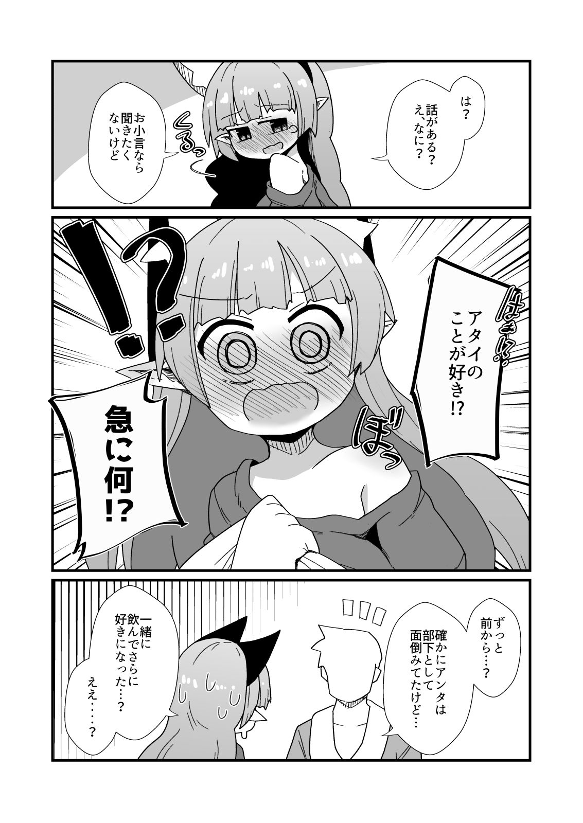 親友に男ができました - サンプル画像 6