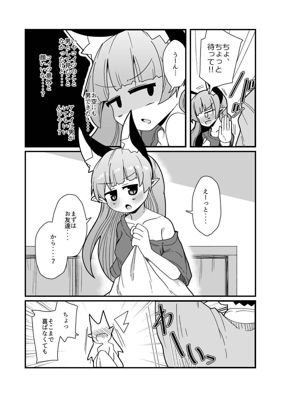 親友に男ができました - サンプル画像 7