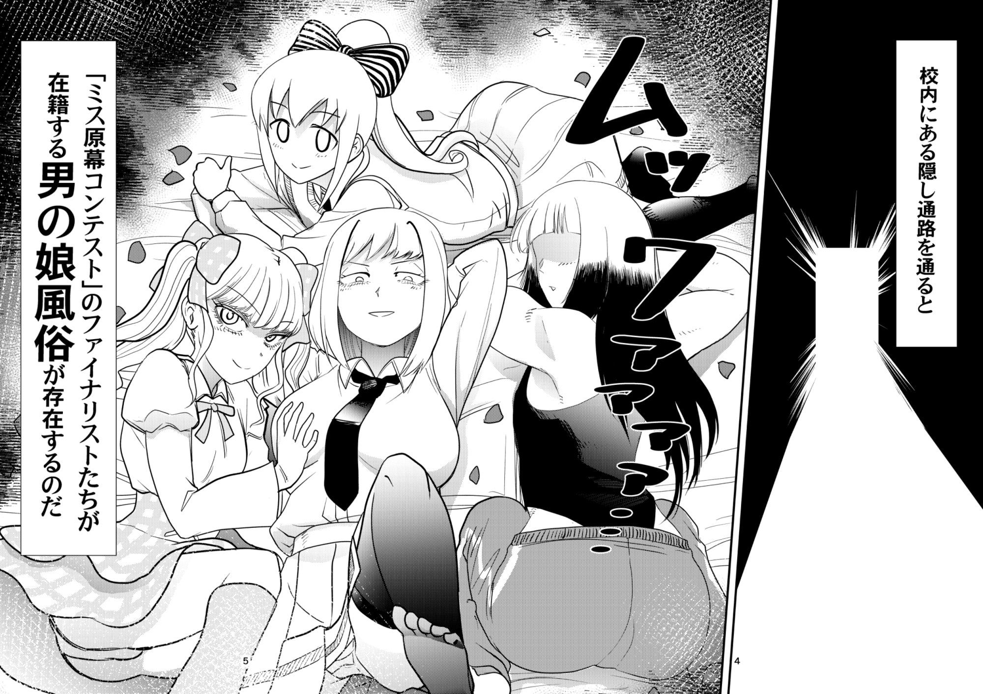 ハラマクミスコンオトコノコフーゾク - サンプル画像 2