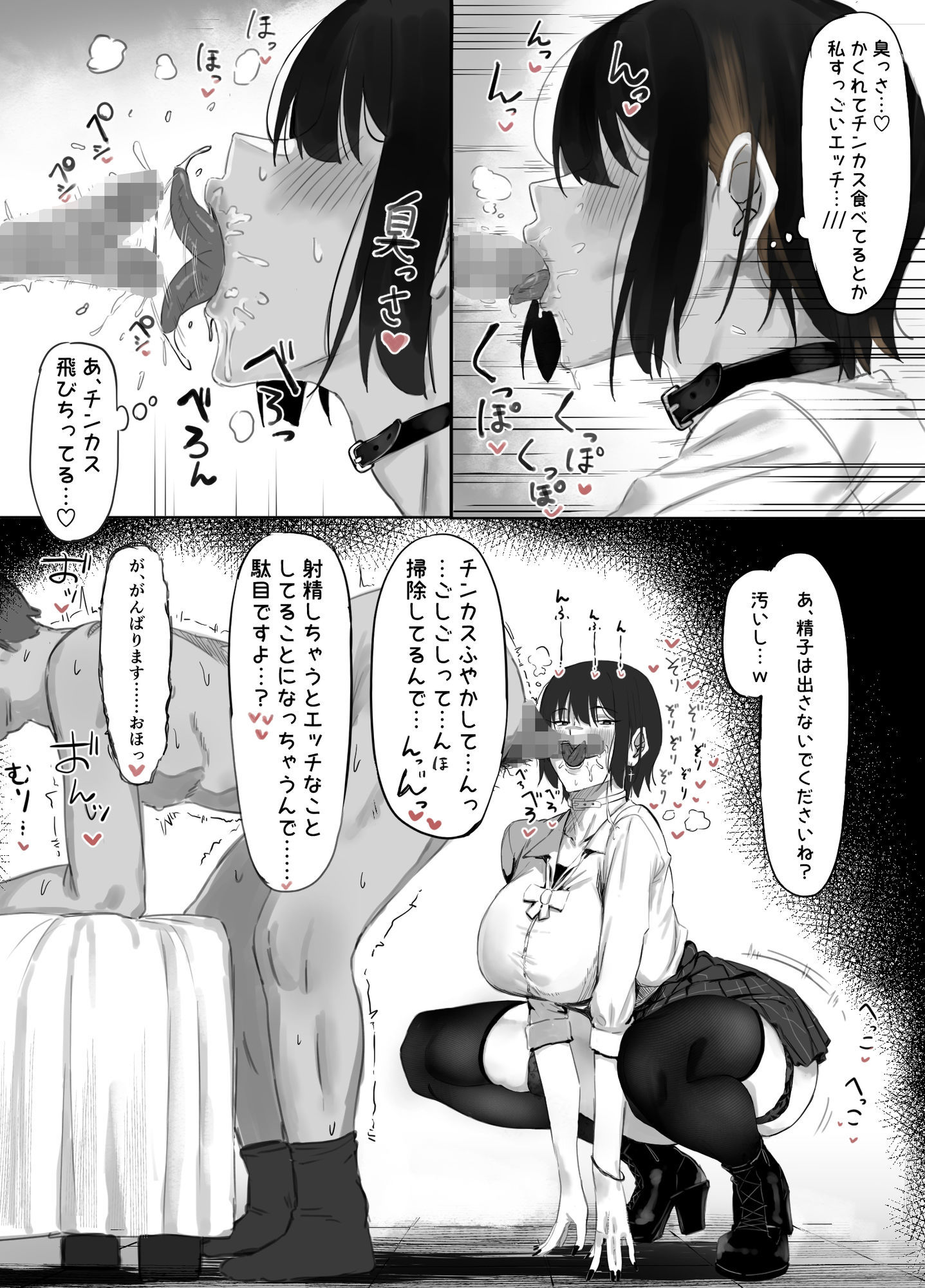 おじ飼育部がエッチすぎるのでわからせる話。 - サンプル画像 4