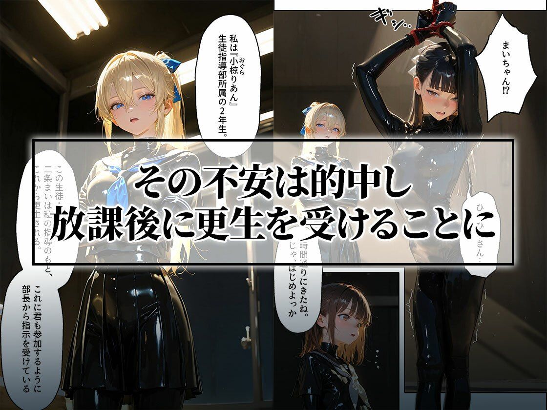 護謨学院｜更生プログラム【96Pコミック】放課後の連続拘束絶頂 - サンプル画像 4