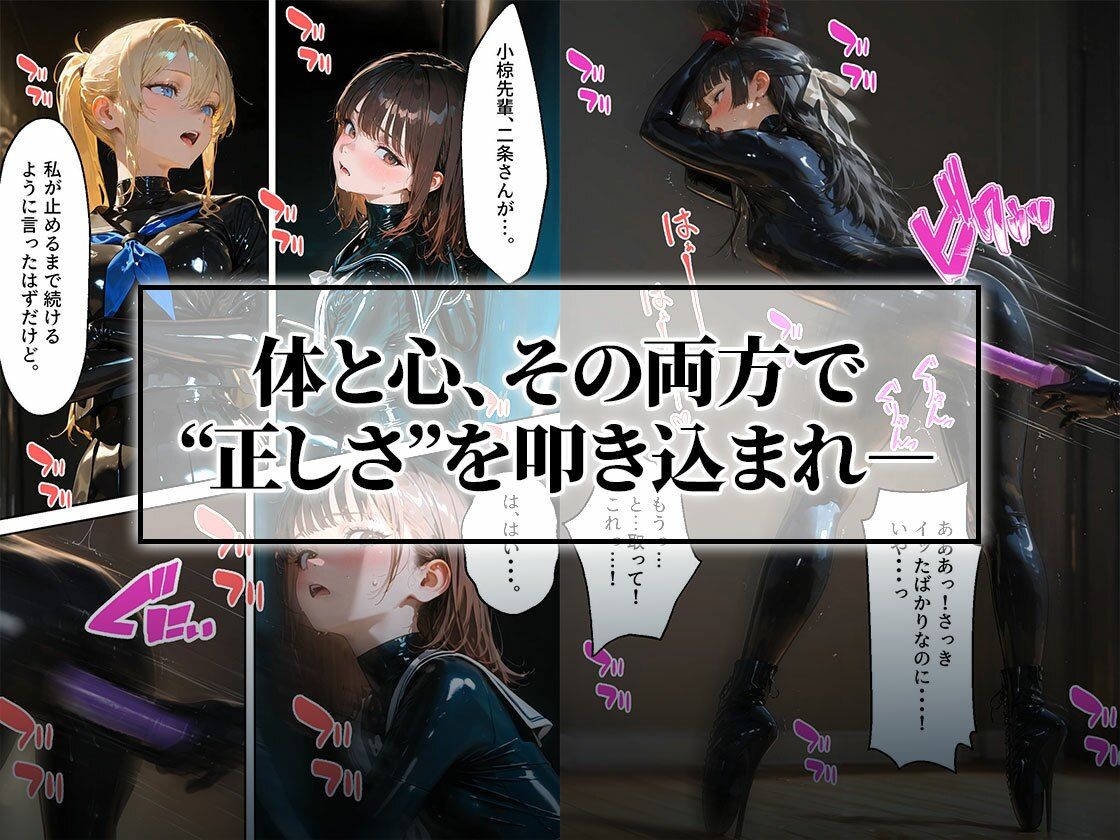 護謨学院｜更生プログラム【96Pコミック】放課後の連続拘束絶頂 - サンプル画像 6