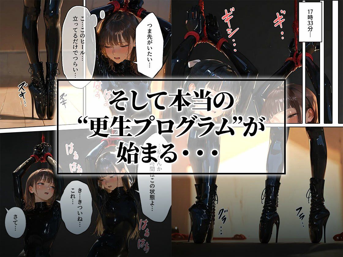 護謨学院｜更生プログラム【96Pコミック】放課後の連続拘束絶頂 - サンプル画像 7