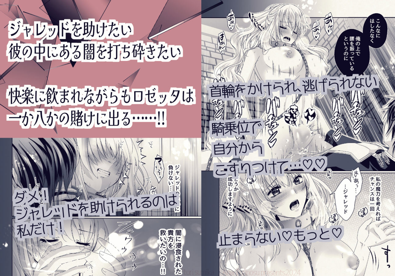 闇に咲く薔薇 - サンプル画像 9