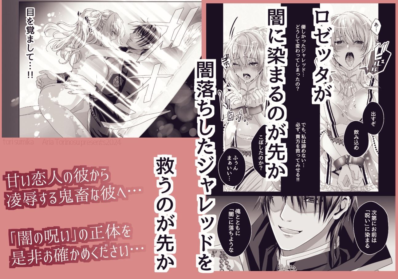 闇に咲く薔薇 - サンプル画像 10