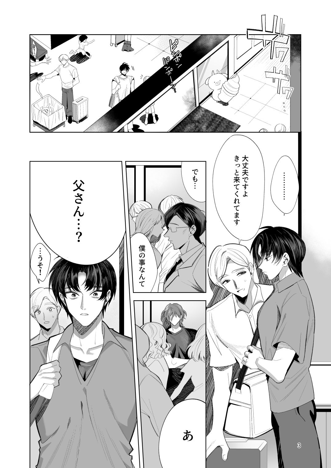 父性愛信仰【前編】 - サンプル画像 2