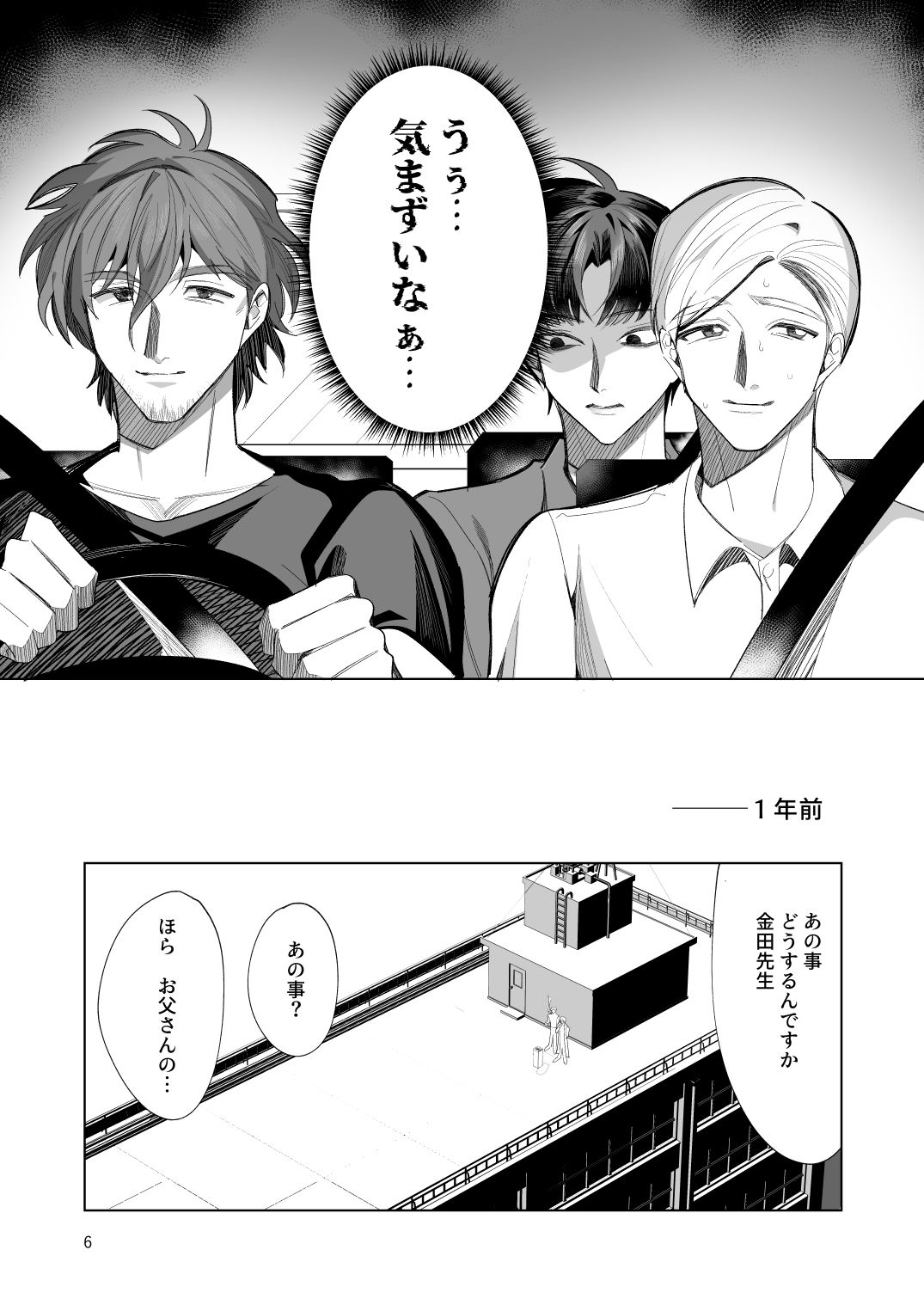 父性愛信仰【前編】 - サンプル画像 5