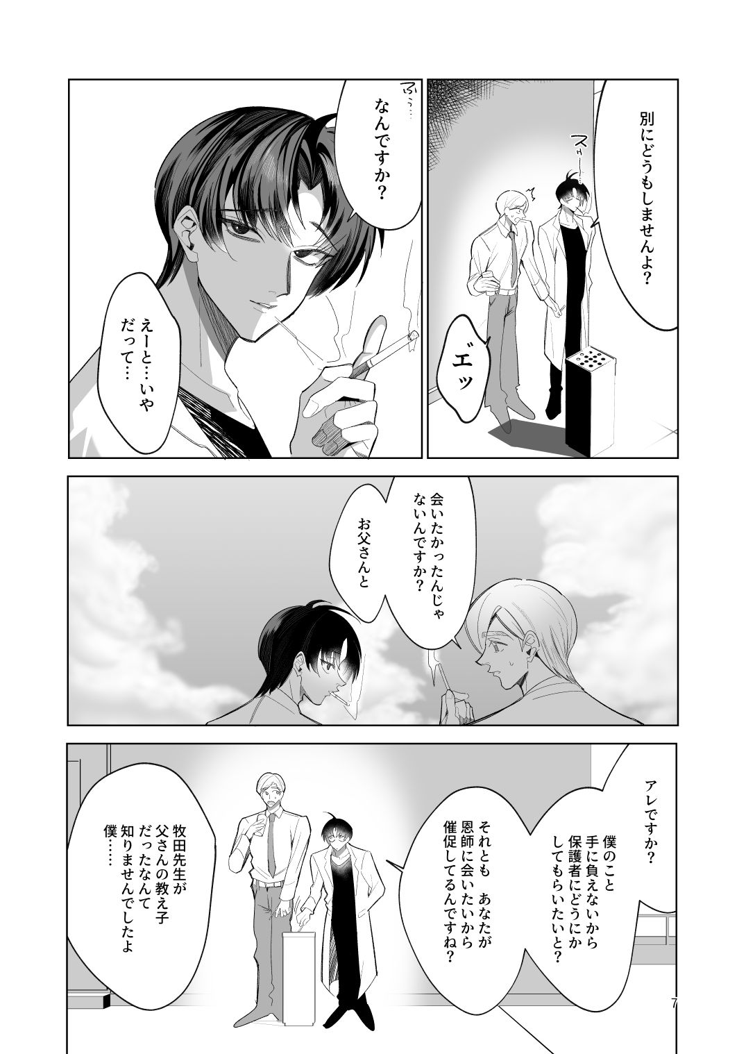 父性愛信仰【前編】 - サンプル画像 6