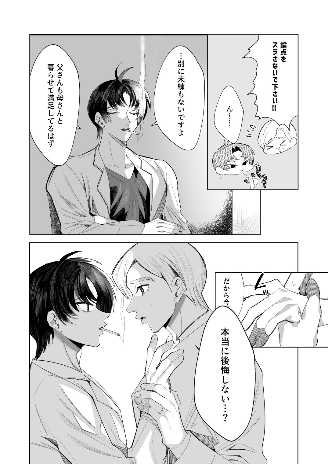 父性愛信仰【前編】 - サンプル画像 7