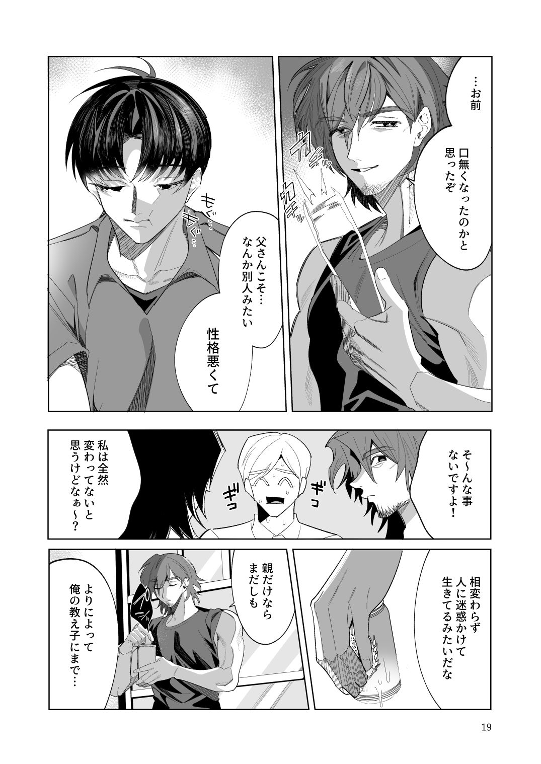 父性愛信仰【前編】 - サンプル画像 8