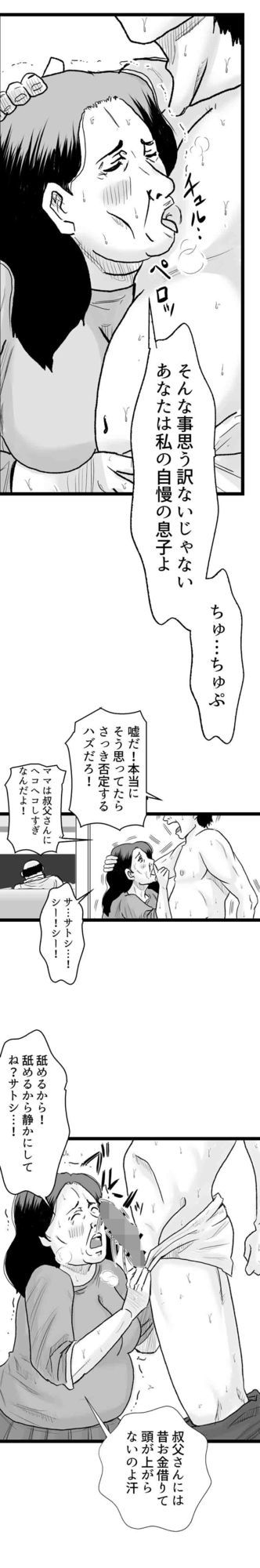 マンモーニ！〜おじさんの前でママを試した夜〜タテヨミ版 - サンプル画像 1