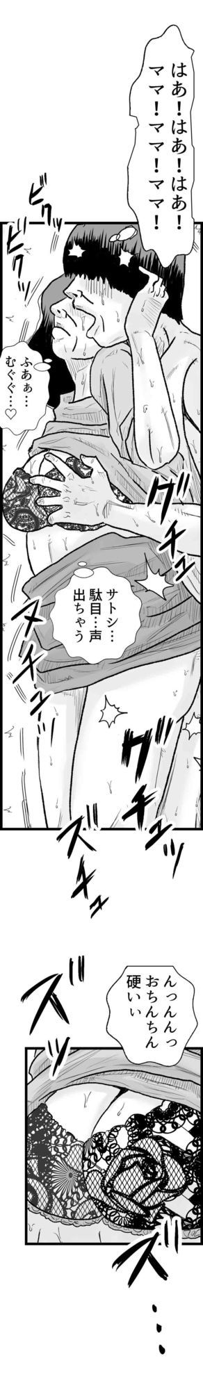 マンモーニ！〜おじさんの前でママを試した夜〜タテヨミ版 - サンプル画像 2