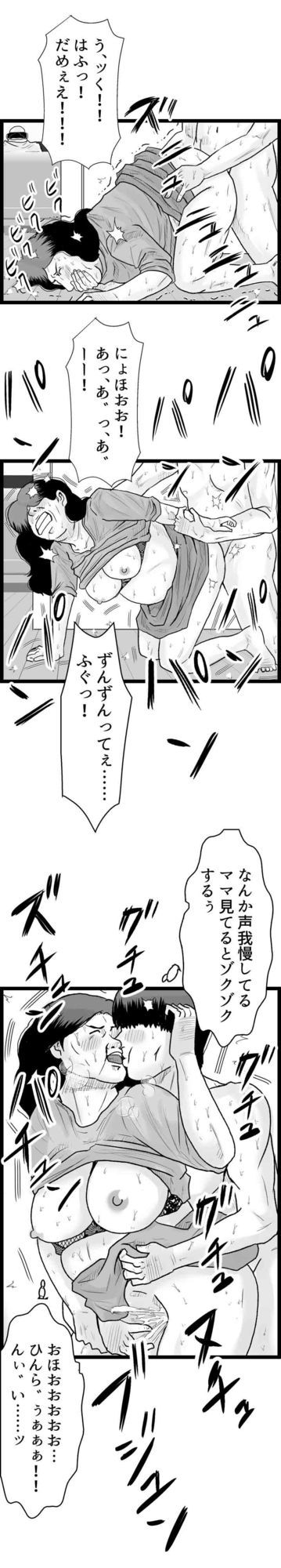 マンモーニ！〜おじさんの前でママを試した夜〜タテヨミ版 - サンプル画像 3