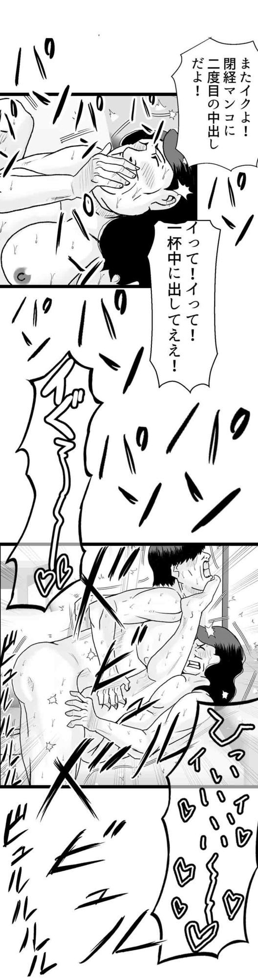 マンモーニ！〜おじさんの前でママを試した夜〜タテヨミ版 - サンプル画像 4