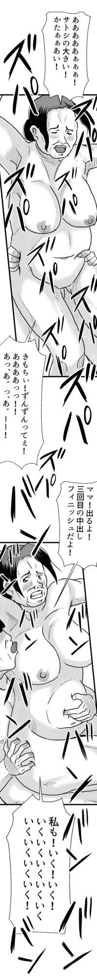 マンモーニ！〜おじさんの前でママを試した夜〜タテヨミ版 - サンプル画像 5