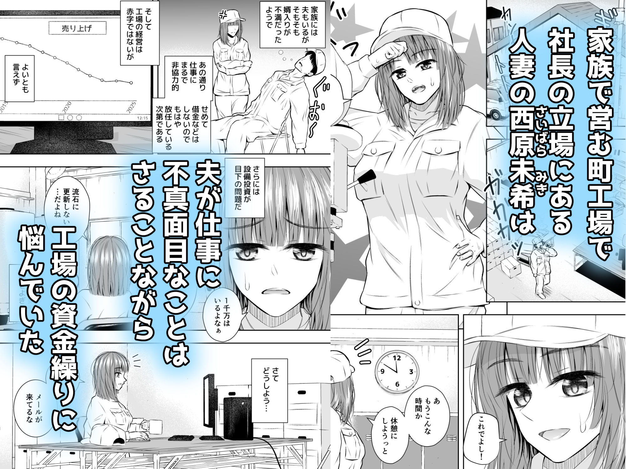 町工場の人妻社長、身体を張って卑猥な商品作りに挑む - サンプル画像 1