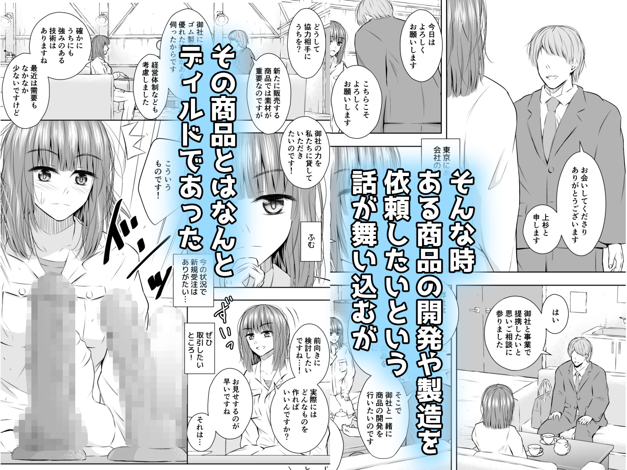 町工場の人妻社長、身体を張って卑猥な商品作りに挑む - サンプル画像 2