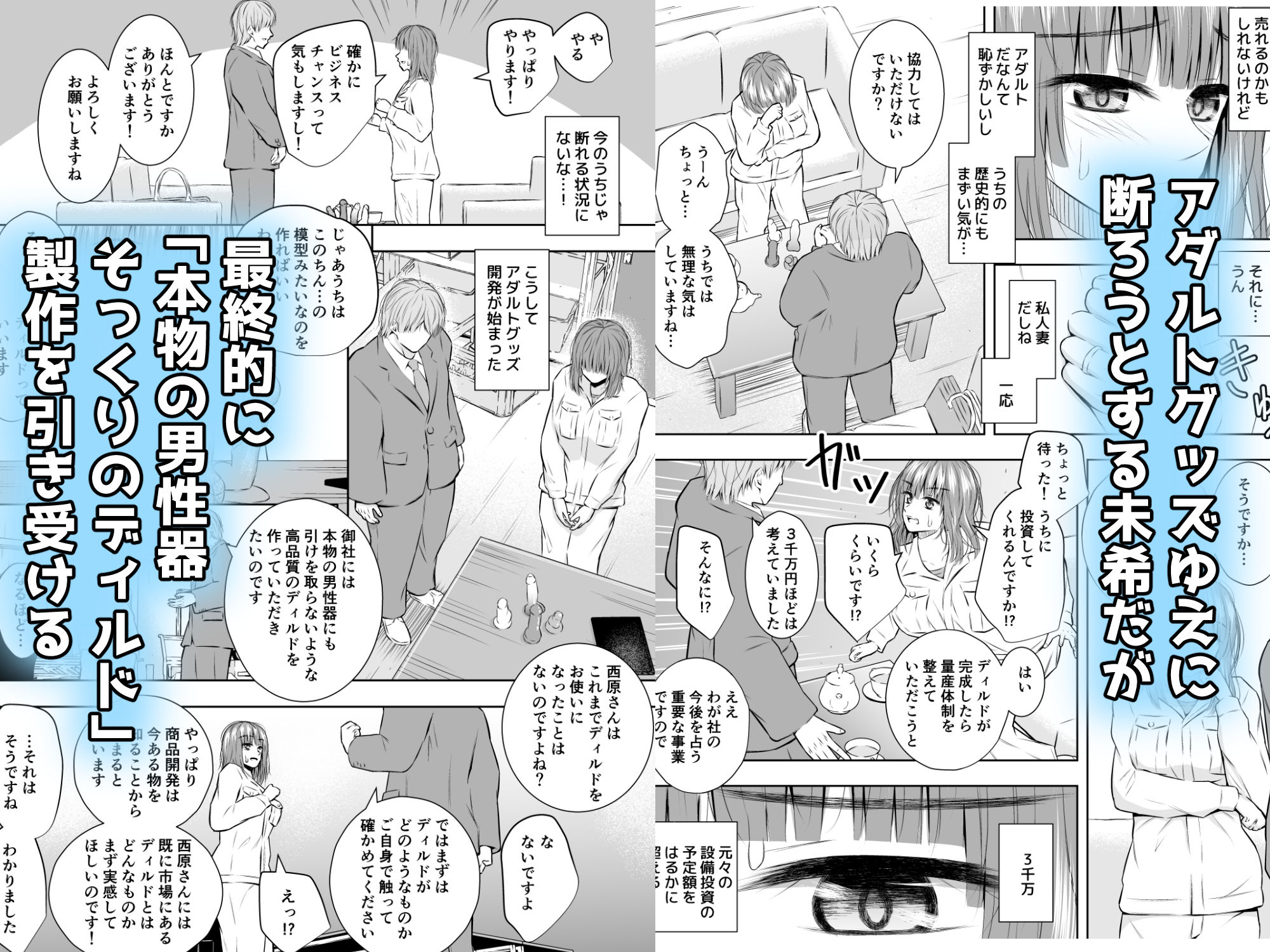 町工場の人妻社長、身体を張って卑猥な商品作りに挑む - サンプル画像 3