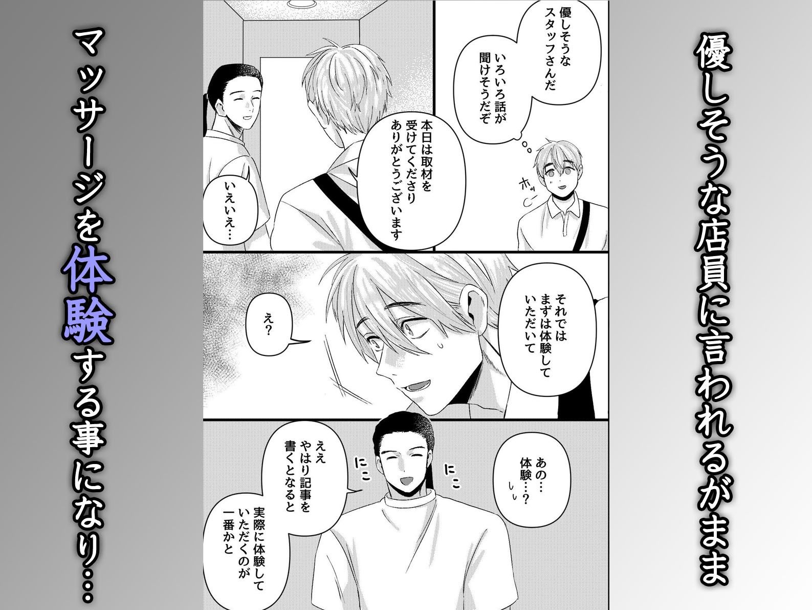 初めてのメスイキマッサージ〜取材に行っただけなのに気が狂うほど責められて連続絶頂させられてしまった〜 - サンプル画像 2