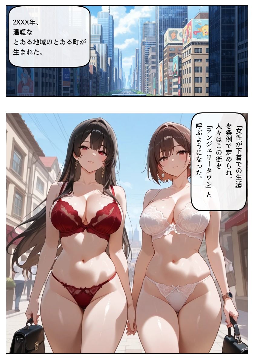 ランジェリータウン（マンガ） - サンプル画像 1