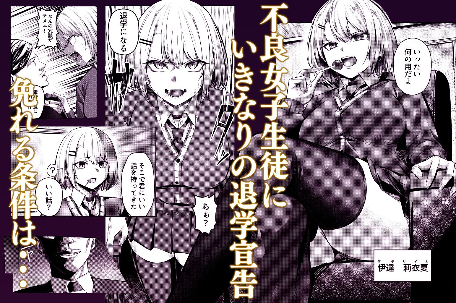 ヤンキーちゃんがNTRれて巨根の虜になる話 - サンプル画像 1