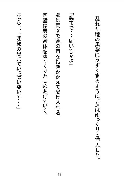 淫試し  官能小説 - サンプル画像 2