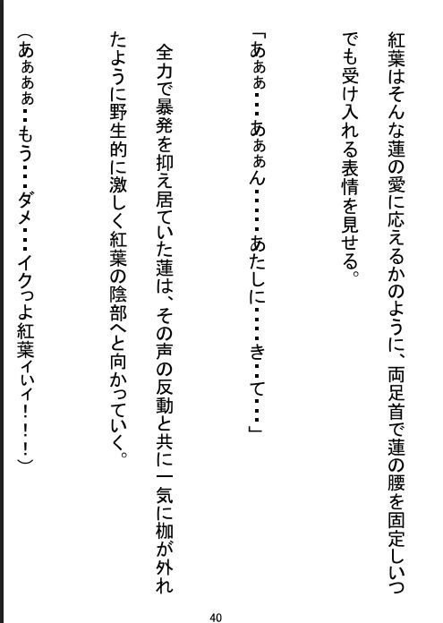 淫試し  官能小説 - サンプル画像 3