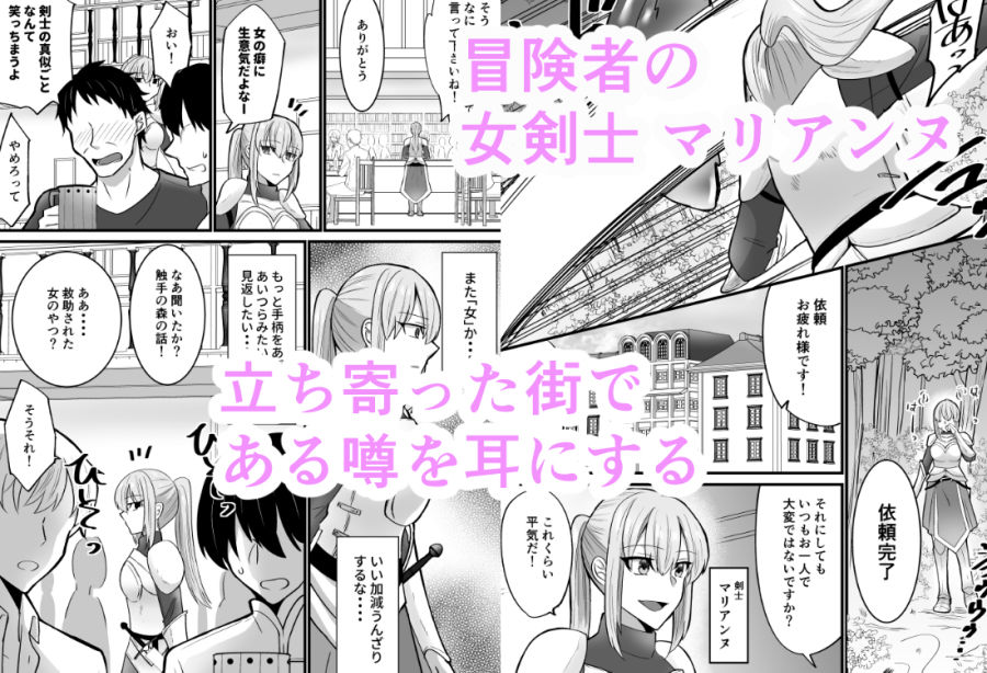 そこは触手の森でした。〜愚かな冒険者編〜 - サンプル画像 1