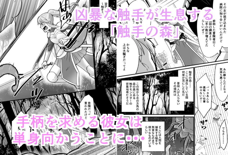 そこは触手の森でした。〜愚かな冒険者編〜 - サンプル画像 2