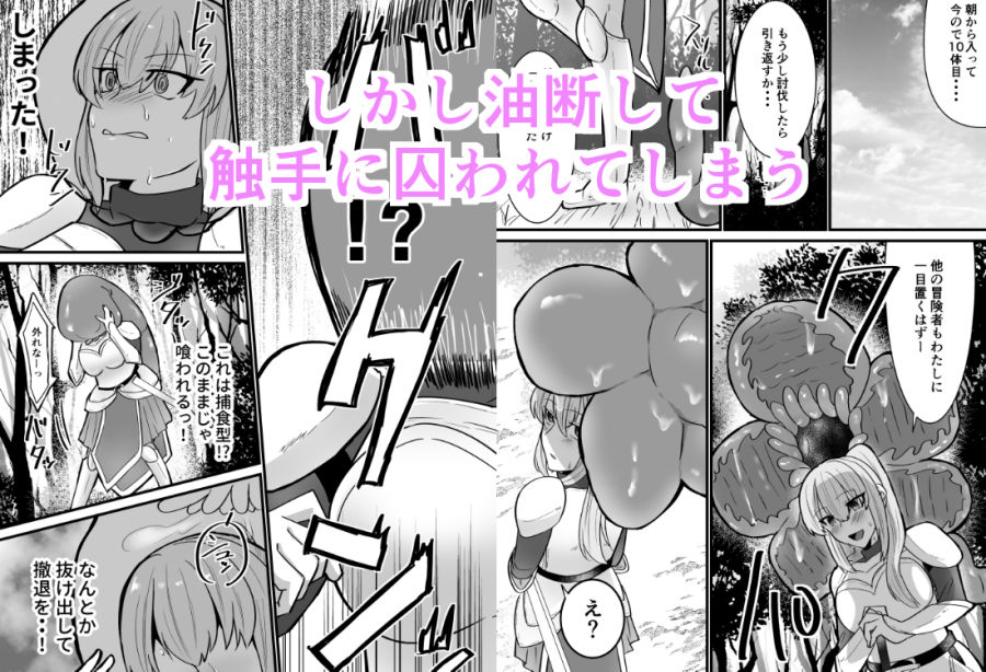 そこは触手の森でした。〜愚かな冒険者編〜 - サンプル画像 3