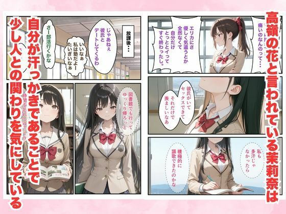 高嶺の汗を堪能するだけのつもりがなんやかんや中出しまでいった話 - サンプル画像 1