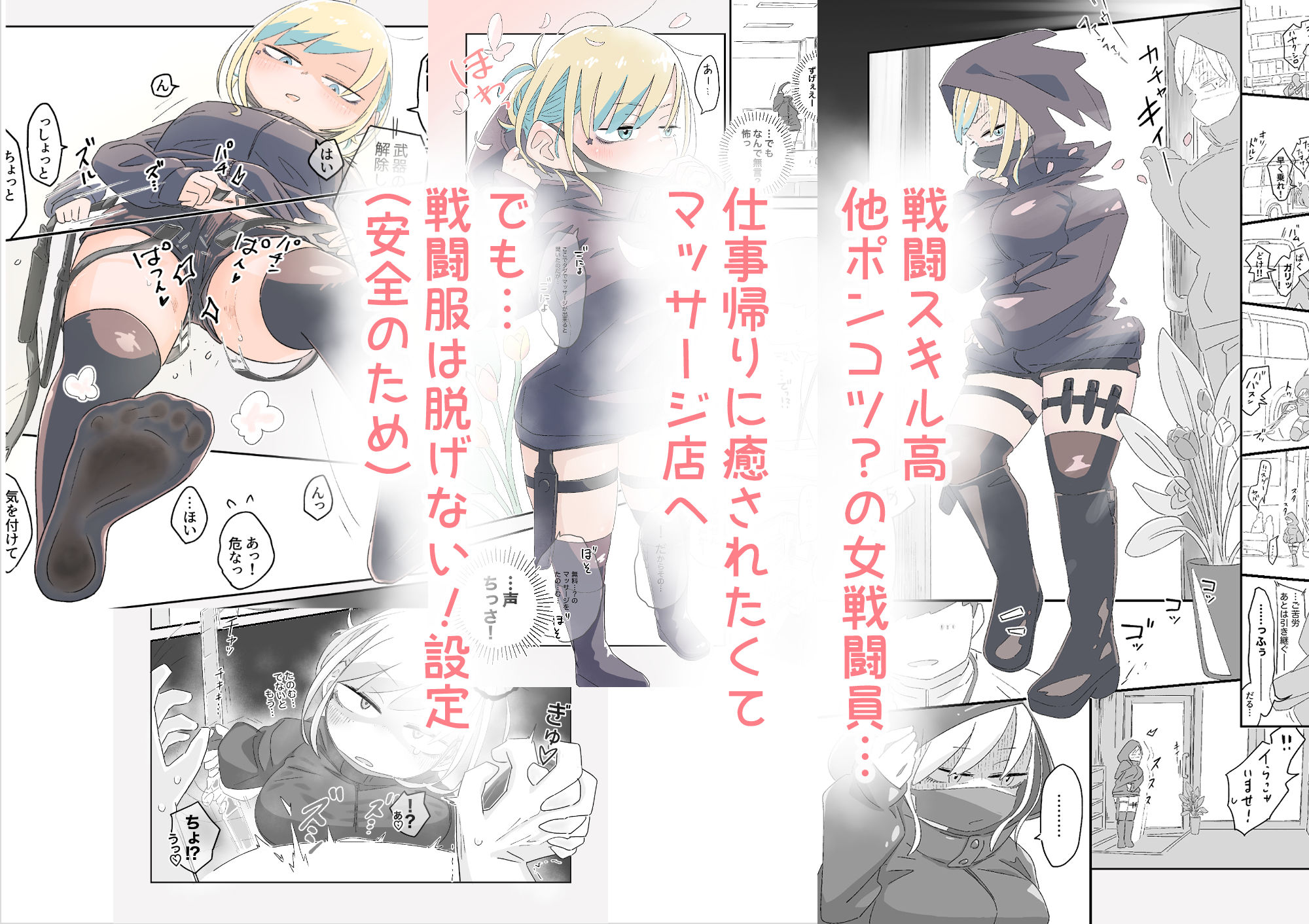 女戦闘員初がVRマッサージでとろっとろにされちゃう話 - サンプル画像 1