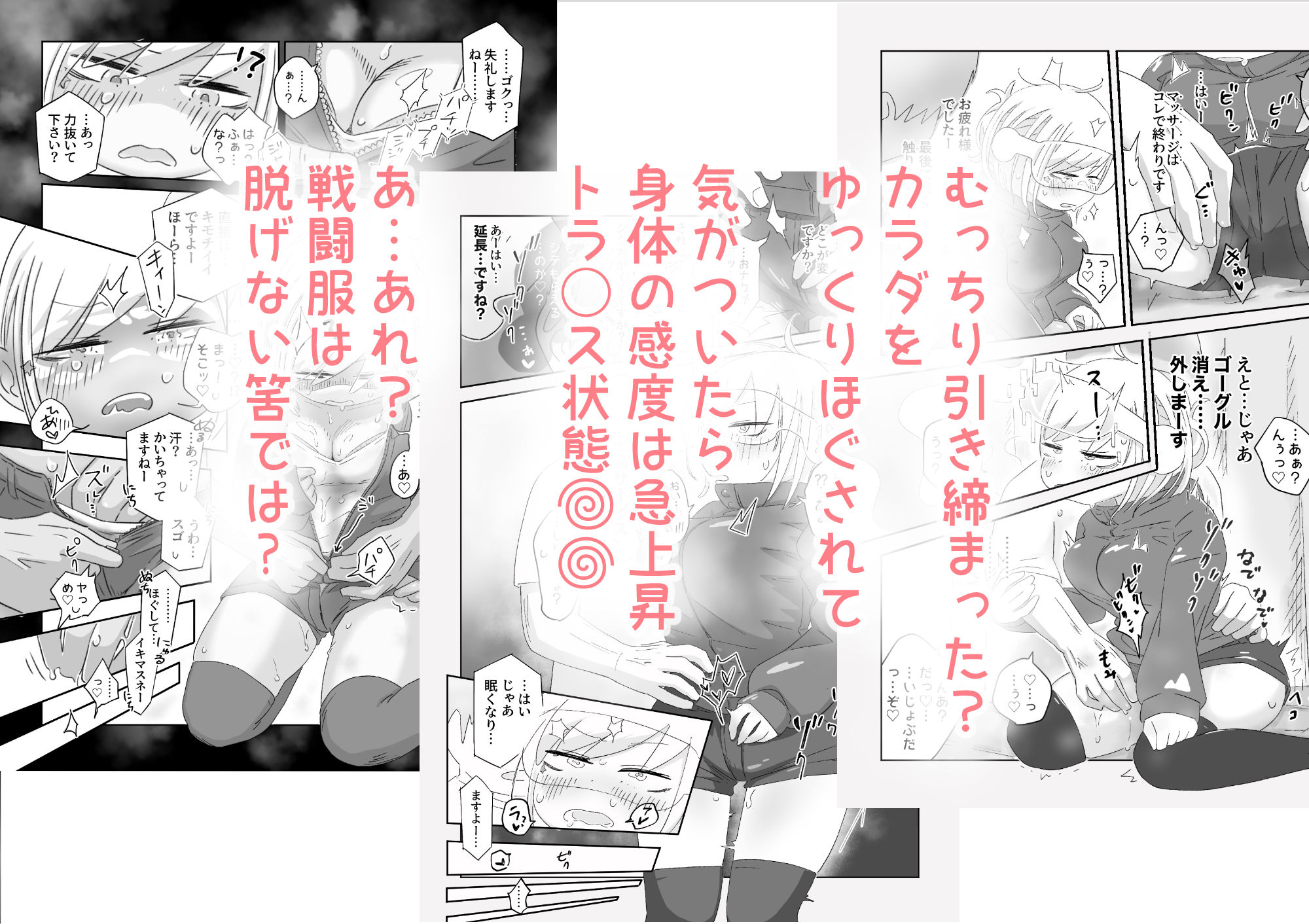 女戦闘員初がVRマッサージでとろっとろにされちゃう話 - サンプル画像 3