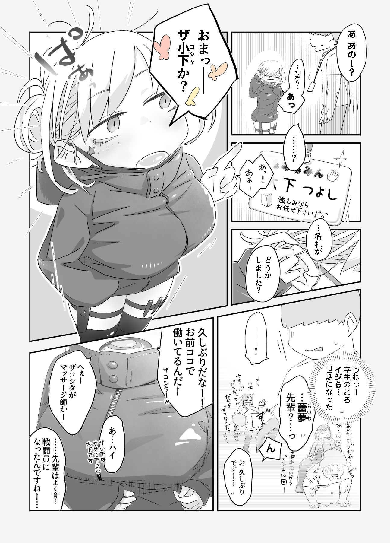 女戦闘員初がVRマッサージでとろっとろにされちゃう話 - サンプル画像 7