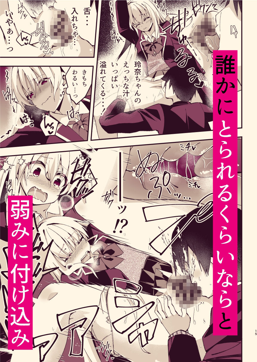 クラスメイトに弱みを握られNTRエッチしちゃう話 - サンプル画像 3