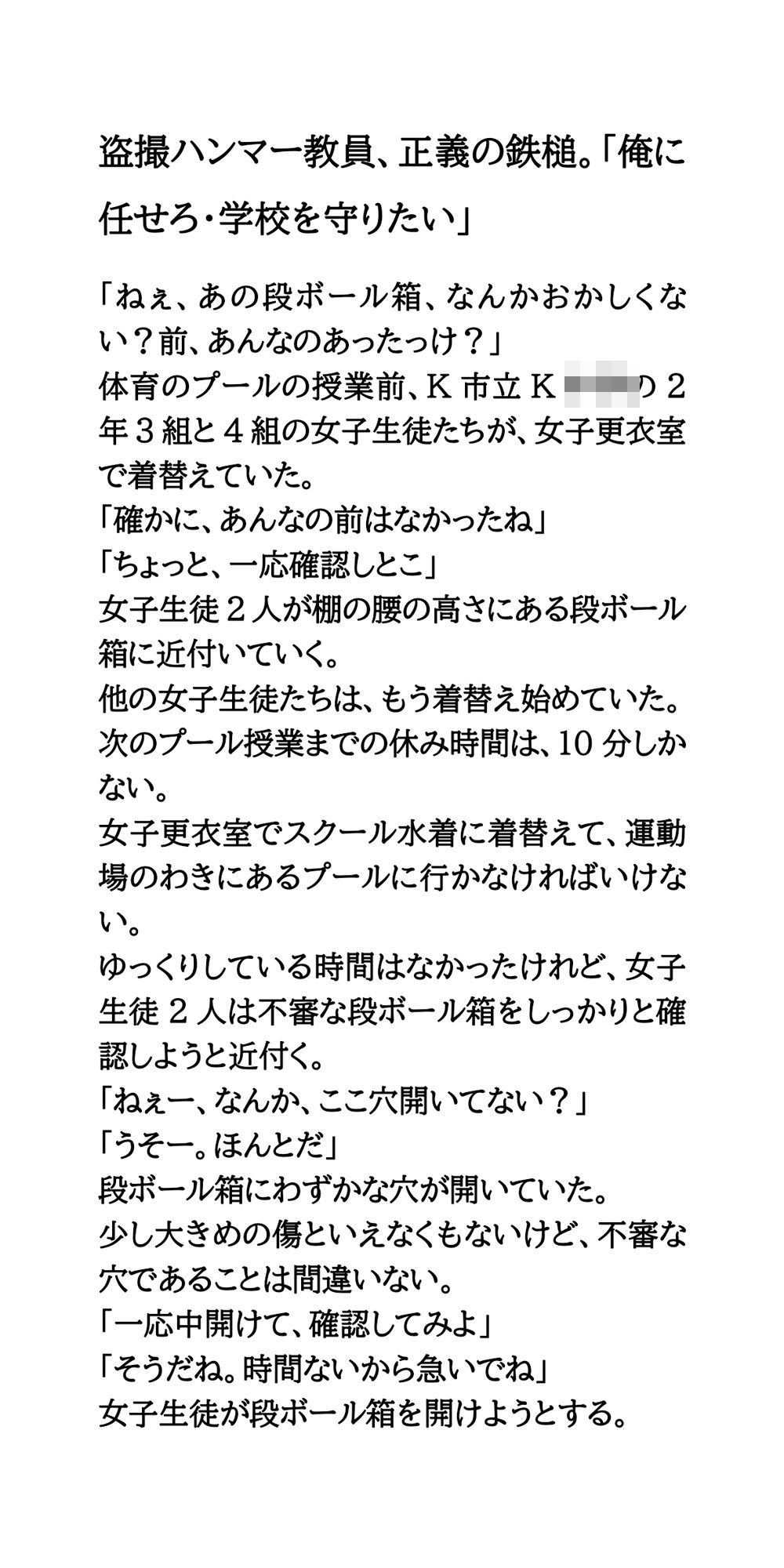 【作品集】変態教師が女子生徒を盗撮したり、セクハラする話 - サンプル画像 9