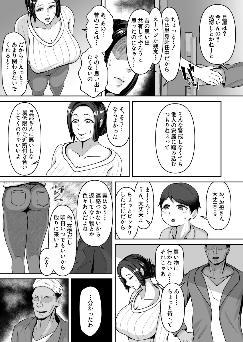 お母さん、戻されました - サンプル画像 3