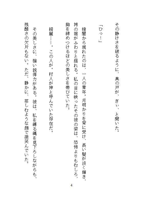 手違いで生贄にされた巫女は、クリトリス責めで容赦なく連続絶頂に堕ち、神様の孕ませ超特大チンポで牝堕ちしました - サンプル画像 1