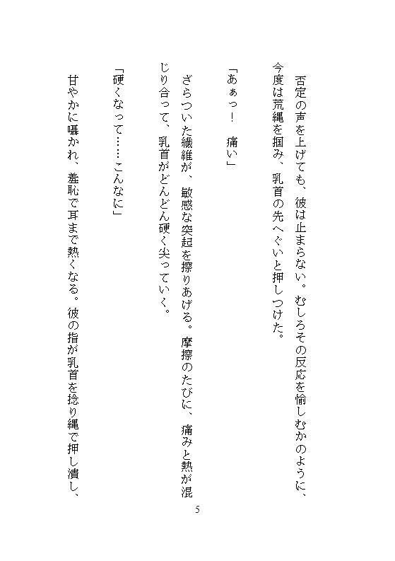 手違いで生贄にされた巫女は、クリトリス責めで容赦なく連続絶頂に堕ち、神様の孕ませ超特大チンポで牝堕ちしました - サンプル画像 2